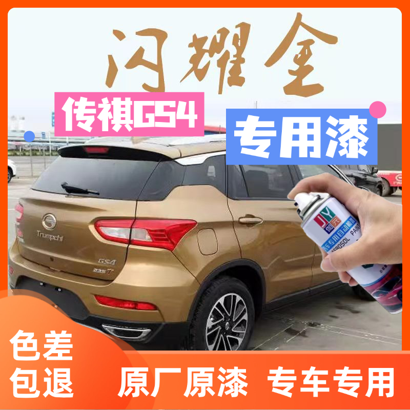 【真TPU材质】传祺GS4自喷漆