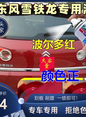 雪铁龙C2蓝色红色专用自喷漆汽车划痕修复黑色灰色补漆笔油漆