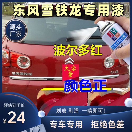 雪铁龙C2蓝色红色专用自喷漆汽车划痕修复黑色灰色补漆笔油漆