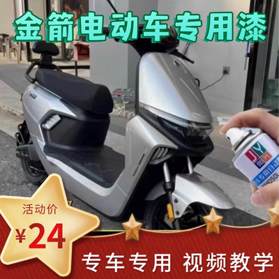 金箭电动车专车专用自喷漆红色黑色白色划痕修复修补车漆补漆笔