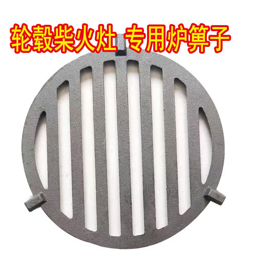 轮毂柴火灶专用炉箅子炉条配件耐高温生铁炉子锅炉柴火灶配件大全