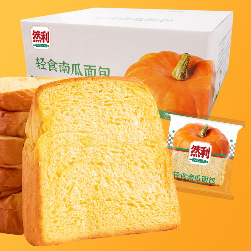 【旗舰】然利手工轻食南瓜吐司面包代餐粗粮早餐饱腹食品零食糕点