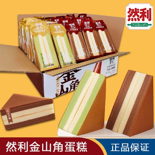 【旗舰】然利手工金山角蛋糕夹心早餐蛋糕面包食品糕点零食多口味 - 封面