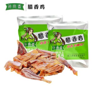 孙尚香腊香鸡450*2湖北荆门特产开袋即食腊鸡腌鸡风干鸡私房菜