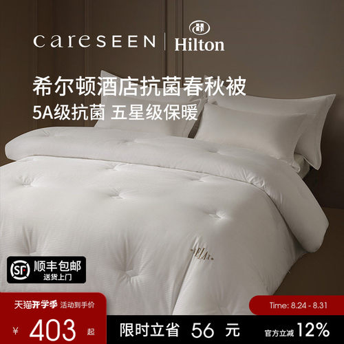 希尔顿酒店加厚保暖抗菌冬被