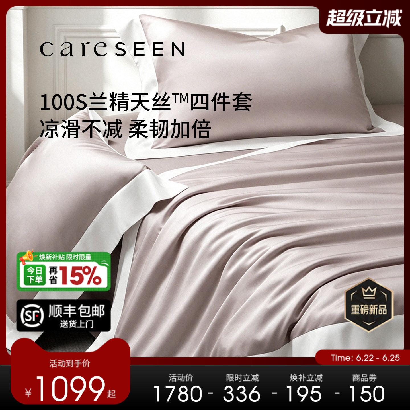 康尔馨100支轻奢凉感天丝四件套