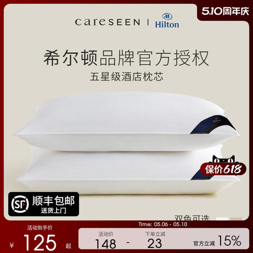 希尔顿抗菌枕头护颈椎纯棉可水洗