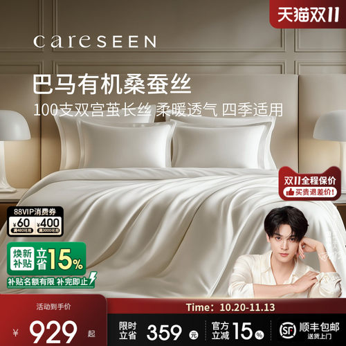 康尔馨100%有机桑蚕丝子母被