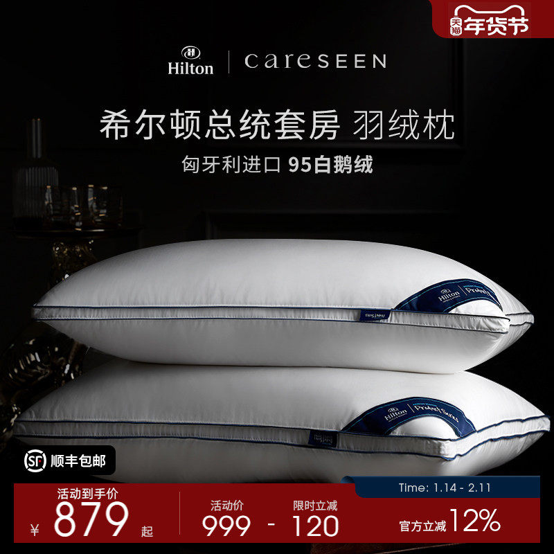 康尔馨希尔顿匈牙利95白鹅绒枕芯酒店专用高品质羽绒枕头家用成人,床上用品,枕头/枕芯,淘宝优惠券,粉丝福利购,淘宝优惠卷