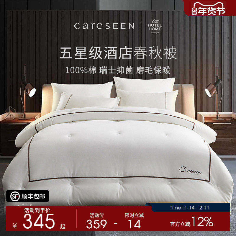 康尔馨酒店被子冬季纯棉磨毛加厚被芯棉被冬被春秋被四季通用,床上用品,化纤被,淘宝优惠券,粉丝福利购,淘宝优惠卷