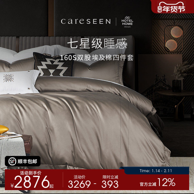 康尔馨160支七星级酒店轻奢高级感四件套纯棉被套全棉床上用品
