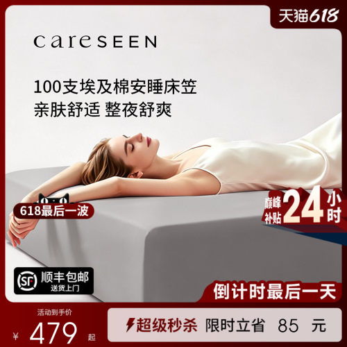 康尔馨100支A类埃及棉床笠