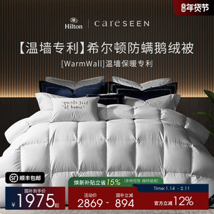 希尔顿官方酒店羽绒被95白鹅绒被子120S加厚冬被四季被芯礼盒