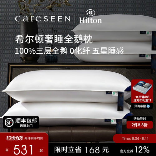 希尔顿酒店A类护颈95白鹅绒枕头