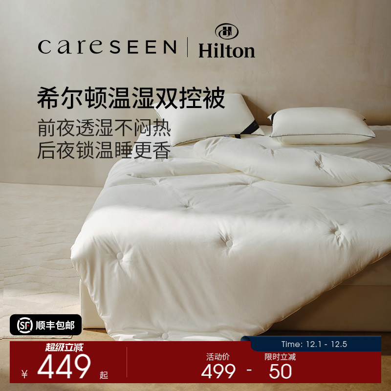 希尔顿新款全棉控温四季被