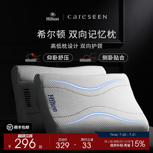 康尔馨希尔顿记忆棉枕头睡眠酒店低枕护颈椎睡枕慢回弹枕芯家用