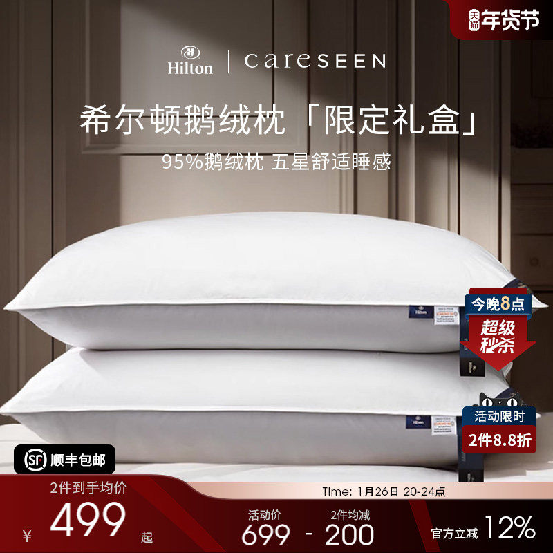 新年礼物 希尔顿100支羽绒枕五星级酒店专用枕头护颈椎鹅绒枕芯,床上用品,枕头/枕芯,淘宝优惠券,粉丝福利购,淘宝优惠卷