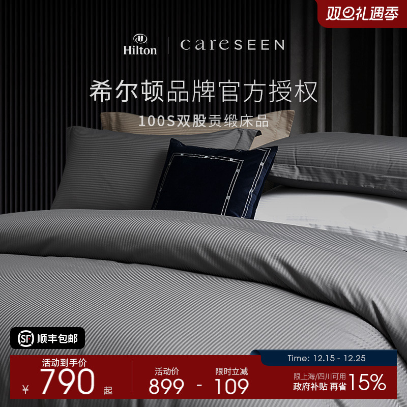 康尔馨希尔顿100支长绒棉四件套