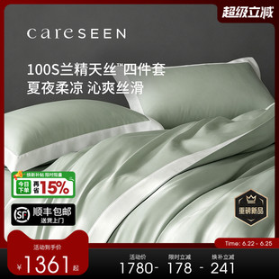 康尔馨兰精天丝四件套新品A类100支床笠被套夏季可机洗凉床单床品