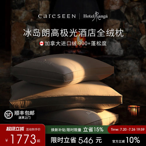 朗高酒店180S匹马棉95白鹅绒枕头