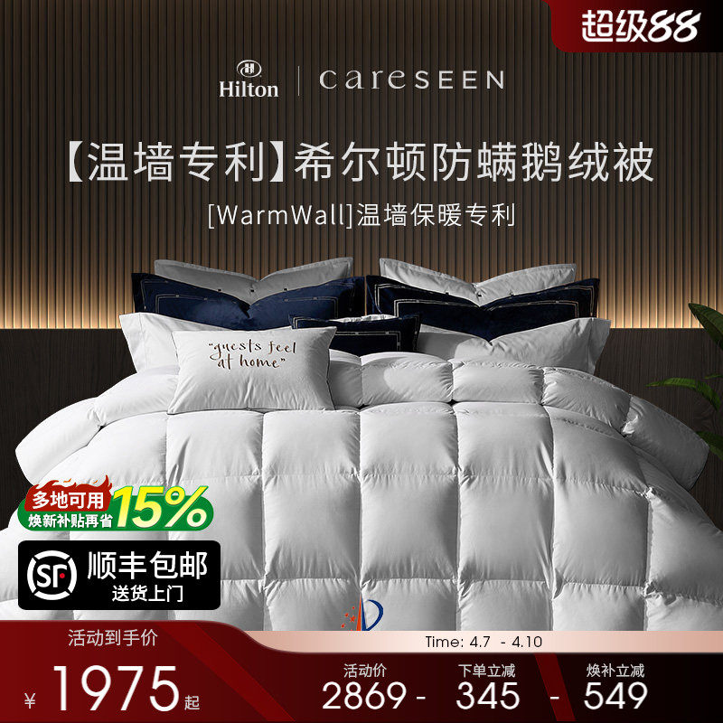 希尔顿官方酒店羽绒被95白鹅绒被子120S加厚保暖四季被芯结婚礼盒