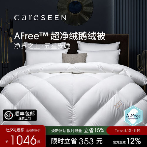 康尔馨120支全棉AFree净绒被
