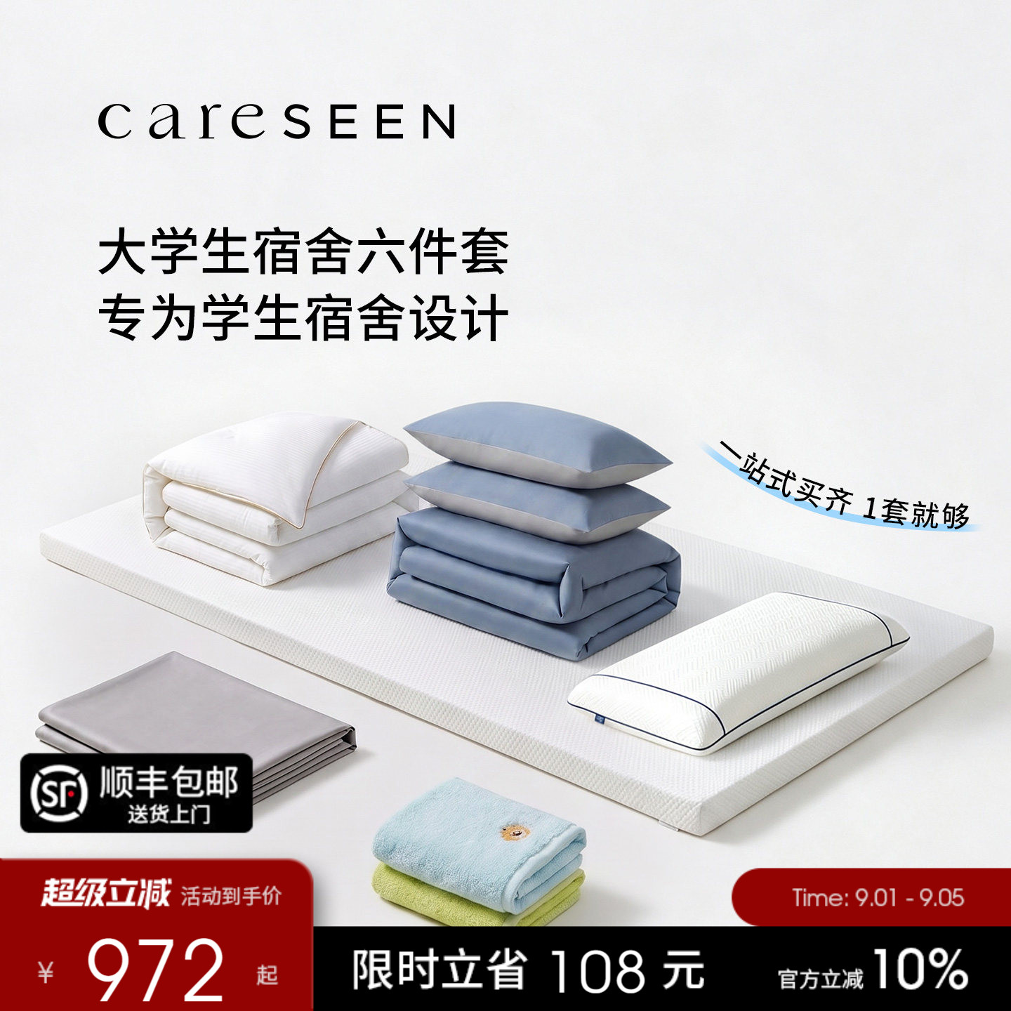 康尔馨纯棉学生宿舍床品六件套图片