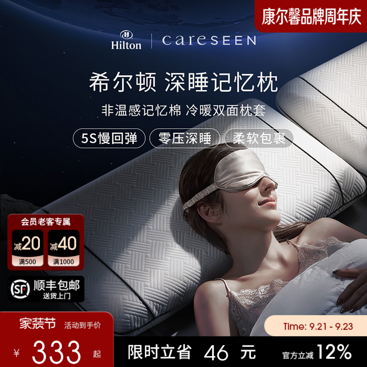 希尔顿双面双感记忆棉枕头慢回弹										