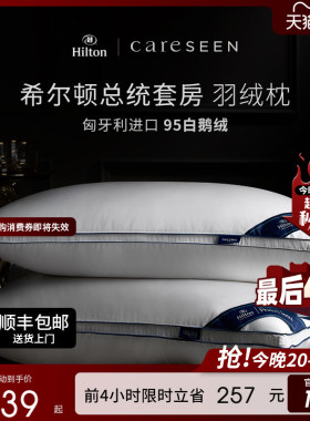 康尔馨希尔顿匈牙利95白鹅绒枕芯酒店专用高品质羽绒枕头家用成人
