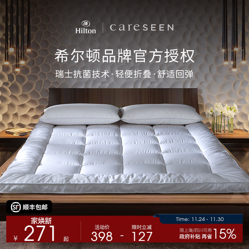希尔顿酒店可折叠防潮抗菌床褥垫