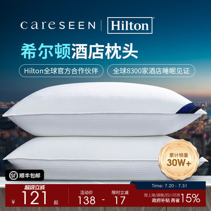 康尔馨希尔顿枕头酒店专用抗菌枕芯成人护颈椎睡枕家用男士一对
