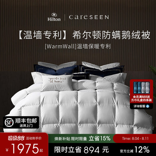 康尔馨希尔顿白鹅绒被子温墙专利