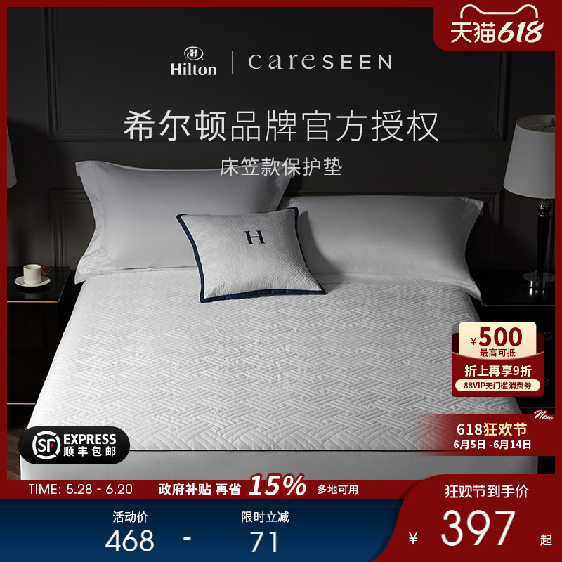 希尔顿酒店三防床笠保护垫