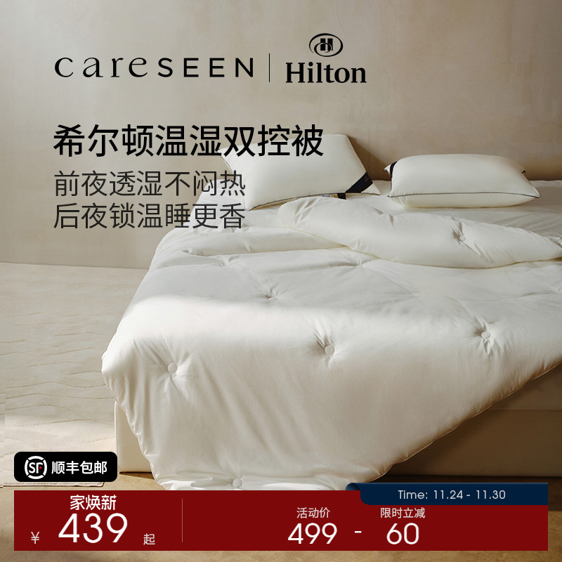 希尔顿新款全棉控温四季被