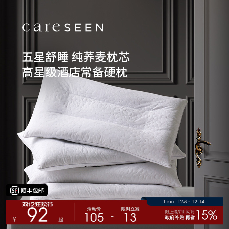 康尔馨五星级酒店荞麦枕头护颈椎