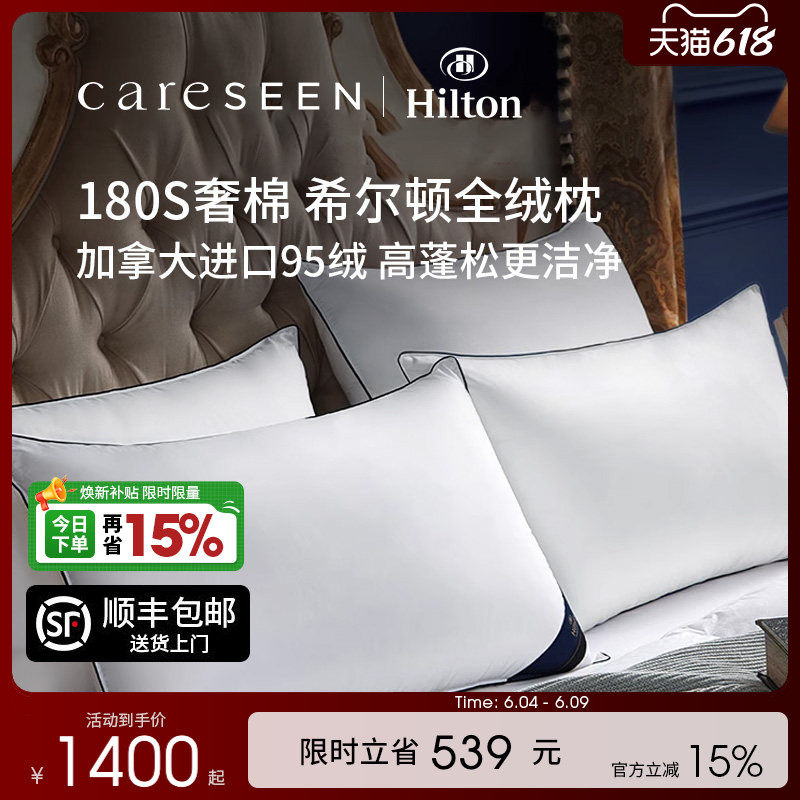 希尔顿总统套房180支A类羽绒枕