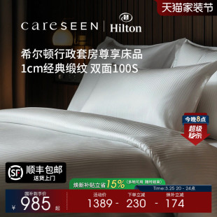 康尔馨希尔顿四件套纯棉100支酒店a类全棉四季 床笠轻奢高级感 款