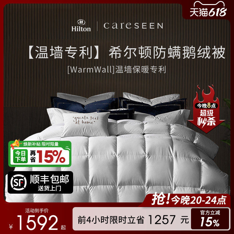 康尔馨希尔顿白鹅绒被子温墙专利