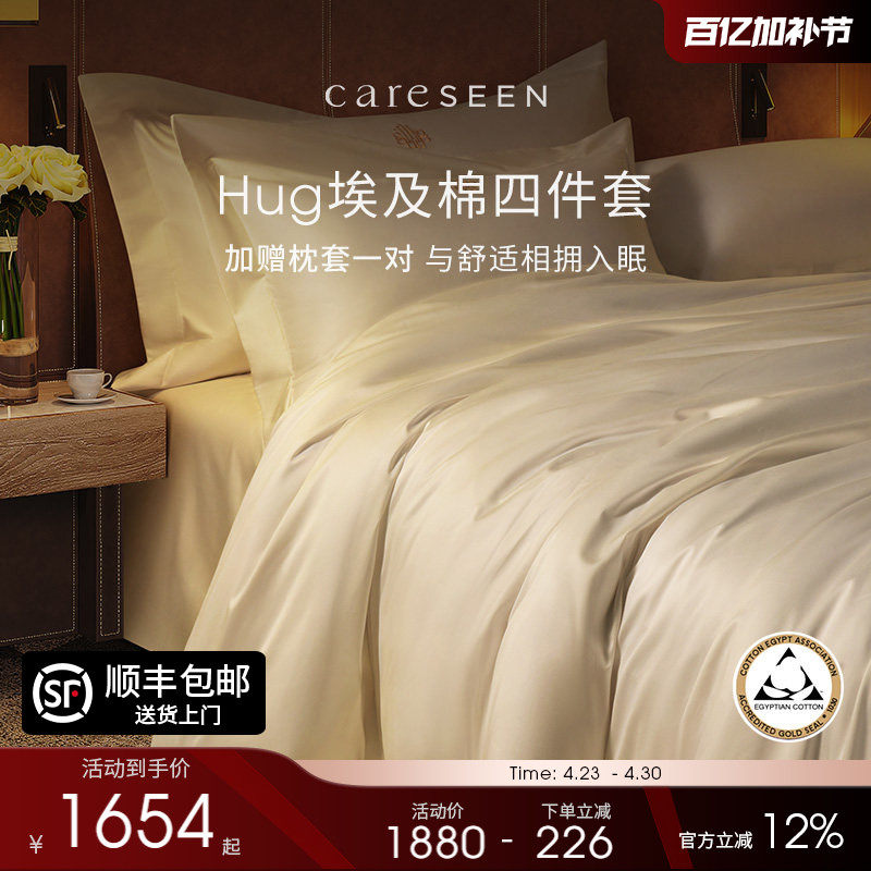 【Hug系列】康尔馨埃及棉床品四件套全棉轻奢床单被套纯棉6件套
