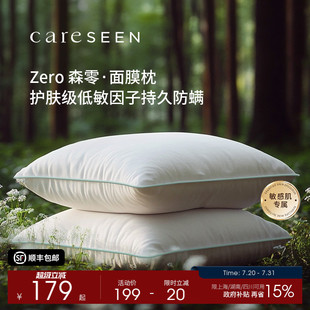 【森零系列】康尔馨面膜枕头2025新款防螨防过敏抗菌枕芯柔软护颈