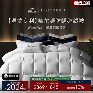 希尔顿官方酒店羽绒被95白鹅绒被子120S加厚保暖四季被芯礼盒春被
