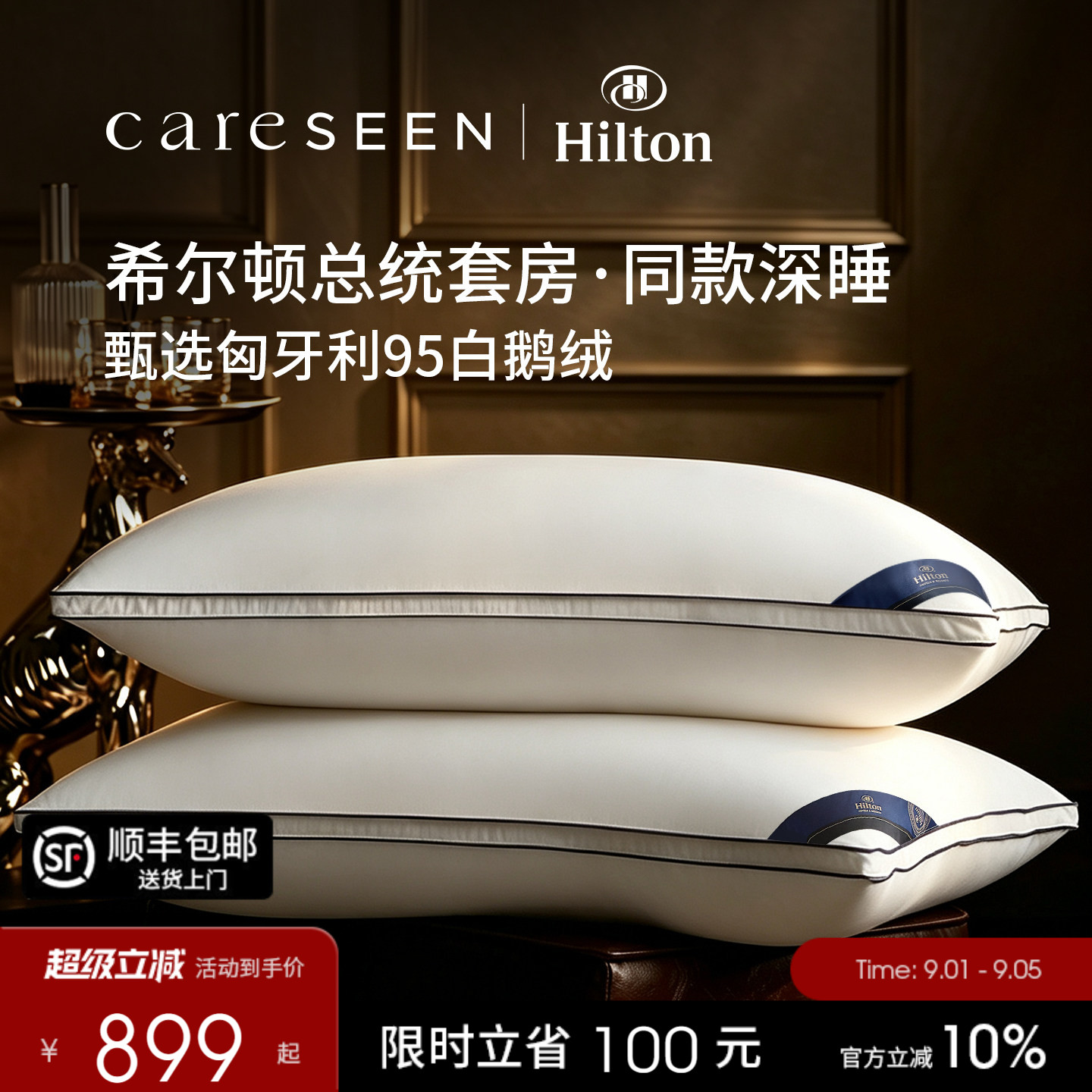 希尔顿总统套房匈牙利白鹅绒枕头图片