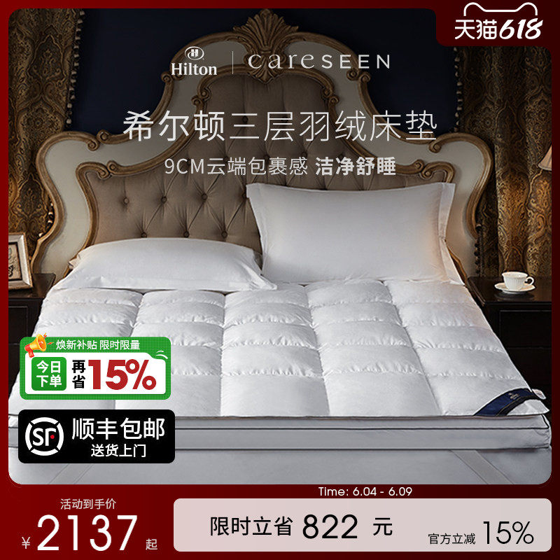 康尔馨希尔顿酒店羽绒床垫舒适垫保护垫可折叠软垫躺睡垫床褥子