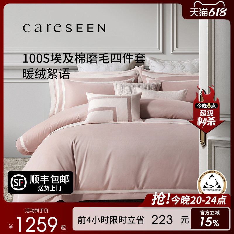 康尔馨埃及棉磨毛四件套
