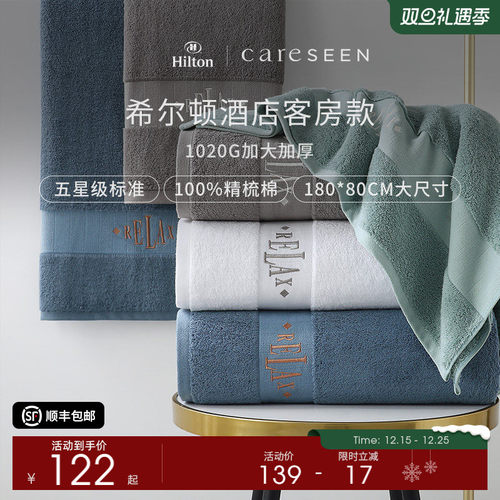 希尔顿酒店加大纯棉浴巾吸水男女