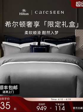 新婚礼物康尔馨希尔顿纯棉床笠四件套100S全棉四季款被套高级感
