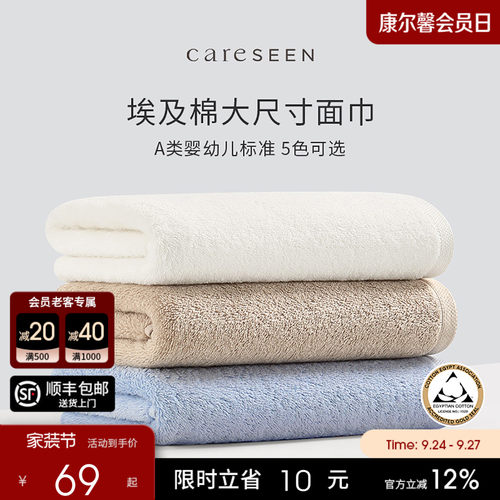 康尔馨埃及棉全棉毛巾