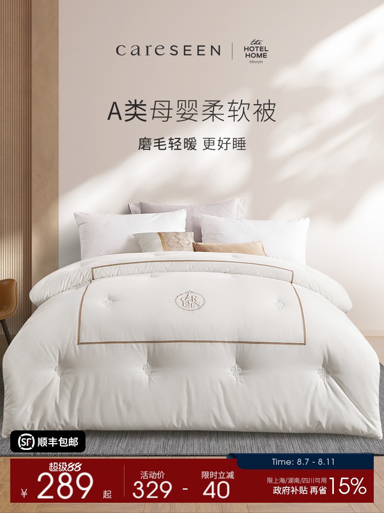 康尔馨五星酒店被子磨毛a类春季被芯棉被冬被加厚春秋被四季通用