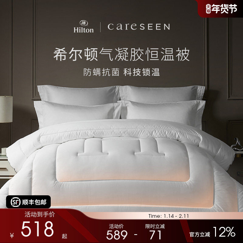 希尔顿五星级酒店被子秋冬被芯棉被冬被加厚抗菌纯棉春秋被四季被,床上用品,化纤被,淘宝优惠券,粉丝福利购,淘宝优惠卷