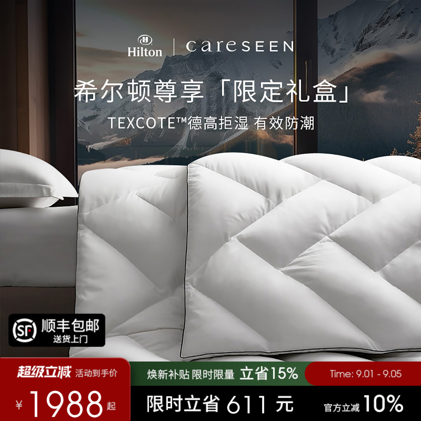 康尔馨希尔顿120S防潮95白鹅绒被图片